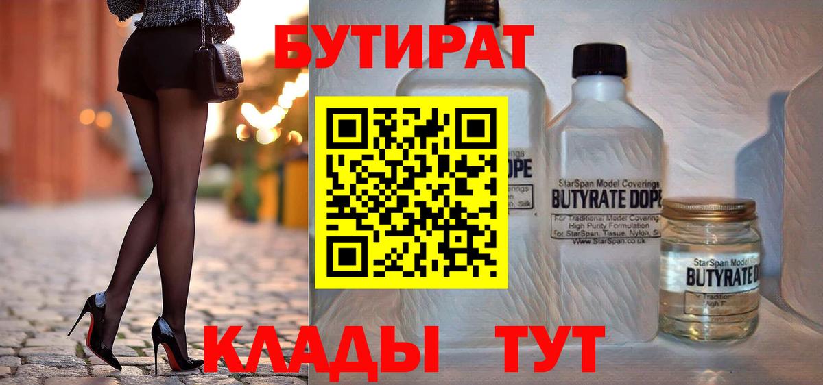 Бутират BDO 33% Красноярск