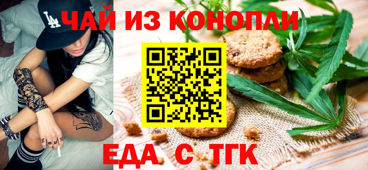 Печенье с ТГК конопля Красноярск