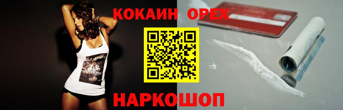 Красноярск  Кокаин FishScale  Вход с VPN 