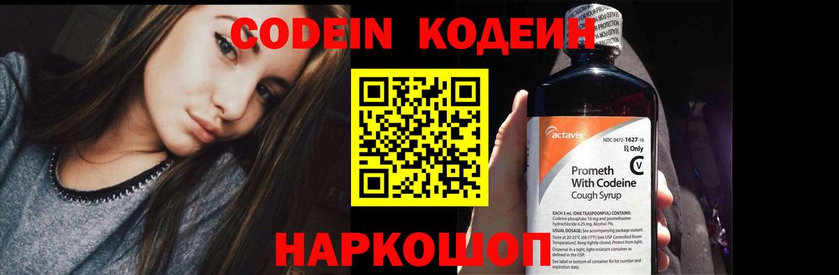 Кодеиновый сироп Lean напиток Lean (лин) Красноярск