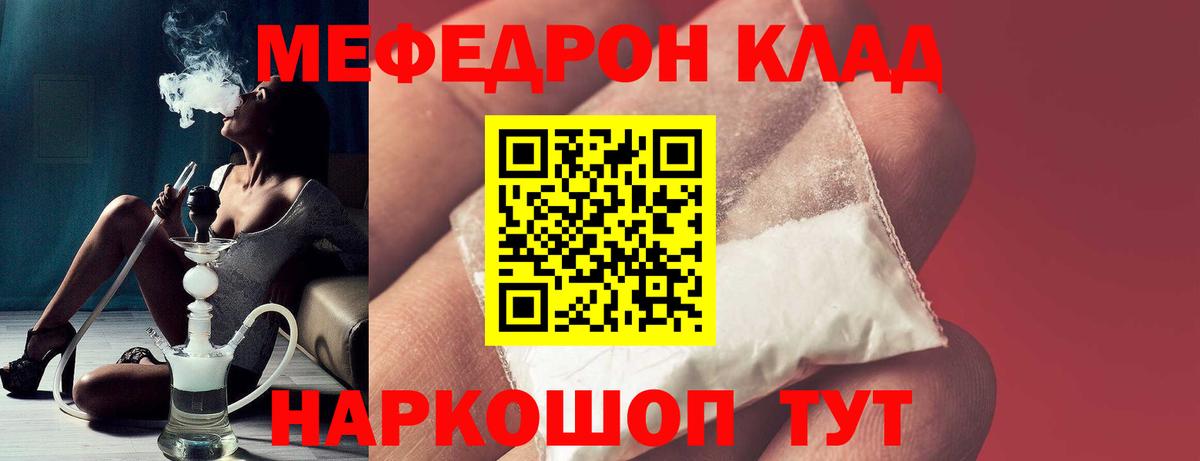 Мефедрон Красноярск